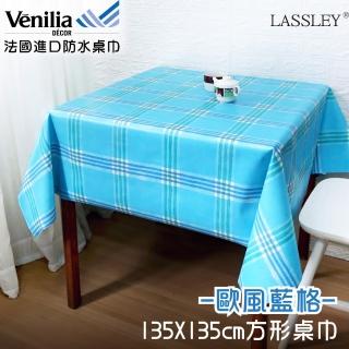 【LASSLEY】法國進口防水桌巾135X135cm-歐風藍格(方形茶几巾｜餐桌巾｜格紋桌布)