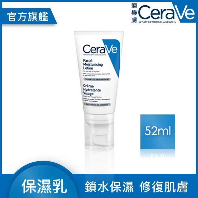 【CeraVe 適樂膚】臉部三入任選屯貨組★全效水光B5玻尿酸修護精華+全效超級修護乳or日間溫保濕乳*2