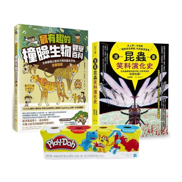 【momo獨家限量贈品版】最有趣的昆蟲與生物遊戲套書（Play-Doh培樂多四色組補充罐黏土 顏色隨機出貨)