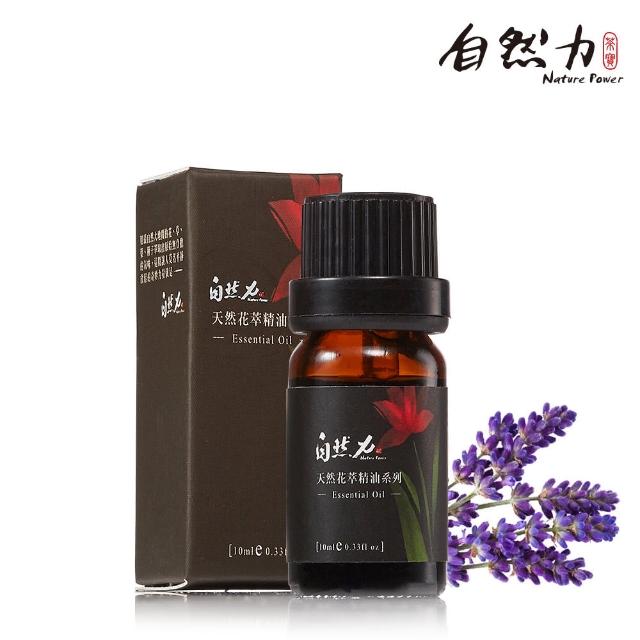 【Nature Power 自然力】花萃系列(薰衣草精油 10ml)