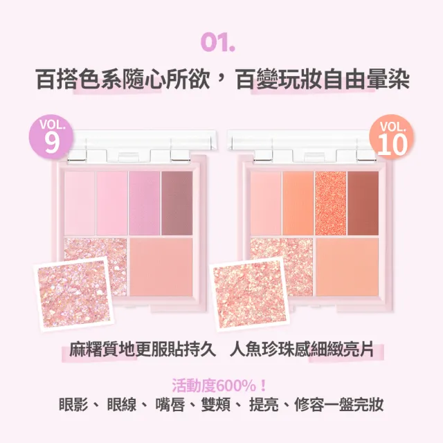 【16 brand】迷你雜誌彩妝盤(Vol. 09人魚珍珠)