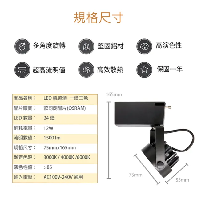 【聖諾照明】LED 一燈三色柔光霧面 AR70 12W 24燈 軌道燈 白色外殼(柔光超廣角 120° CNS國家認證)