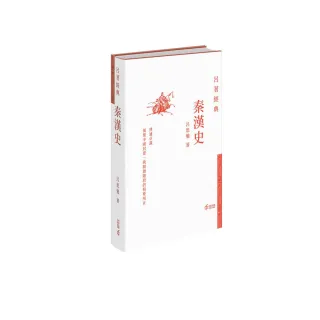 秦漢史