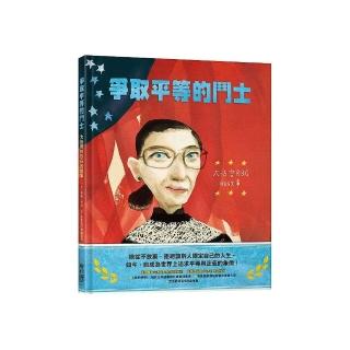 爭取平等的鬥士：大法官RBG 的故事