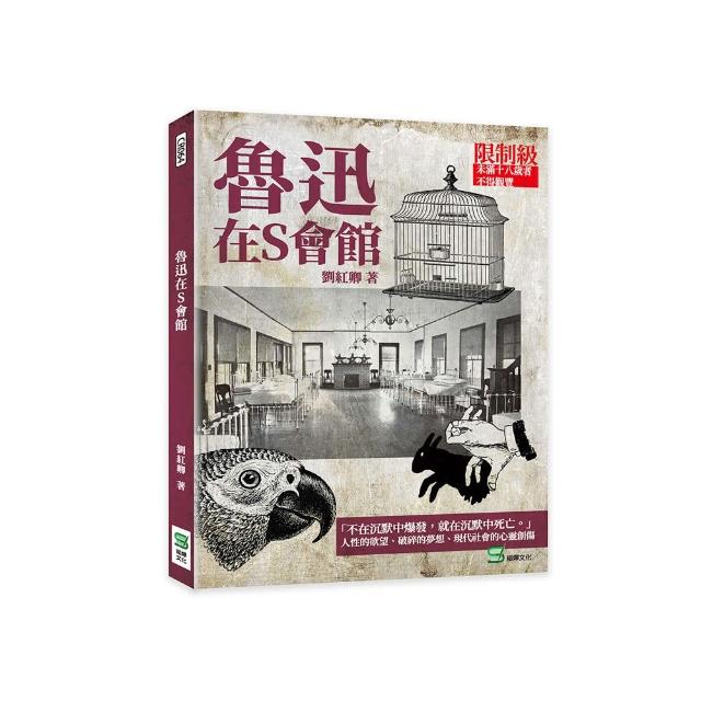 魯迅在S會館
