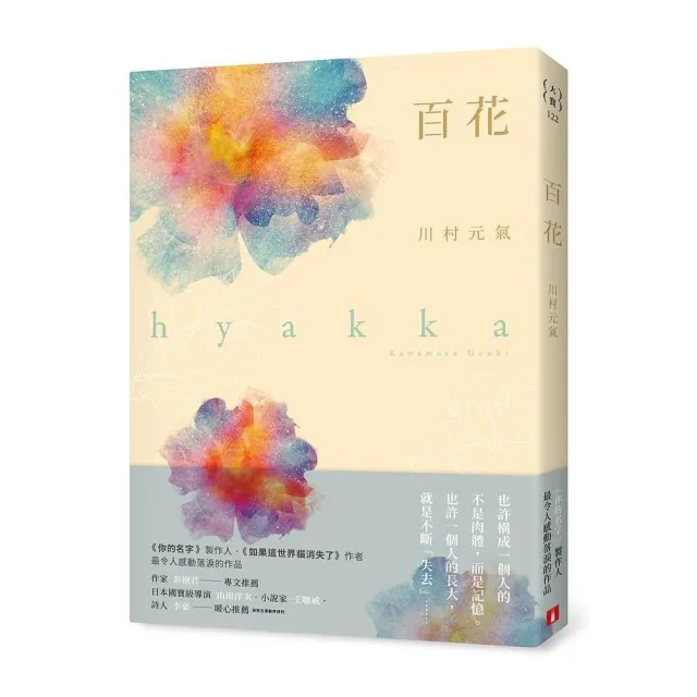 百花 | 拾書所