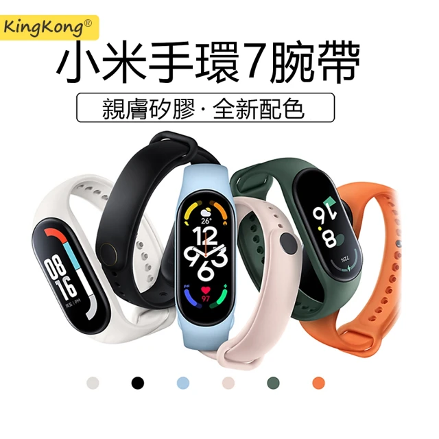 【kingkong】小米手環7 純色運動硅膠錶帶 多彩替換腕帶(防水耐磨)