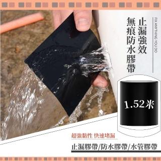 【防漏大帝】止漏強效無痕防水膠帶(防漏膠帶 防黴膠帶 丁基膠帶 裂縫抓漏止漏 縫隙貼 密封條)