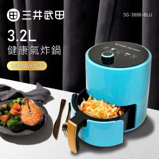 【三井武田】3.2L油切空氣炸鍋(SG-3888-BLU)