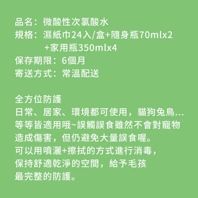 【BUBUPETTO】毛小孩次氯酸水濕紙巾24片/盒+家用瓶350ml-2瓶+隨身瓶70ml-4瓶(衛生 居家 貓 狗 毛小孩)