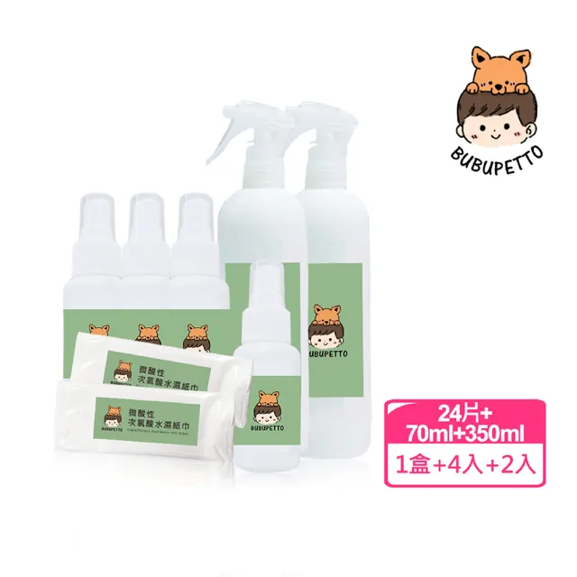 【BUBUPETTO】毛小孩次氯酸水濕紙巾24片/盒+家用瓶350ml-2瓶+隨身瓶70ml-4瓶(衛生 居家 貓 狗 毛小孩)