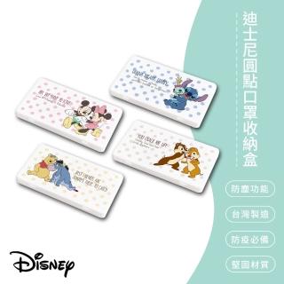 【SONA森那家居】Disney迪士尼圓點 防疫口罩/零錢盒/收納盒/文具盒(維尼、史迪奇、米奇、奇奇蒂蒂)