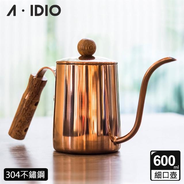 【AIDIO 阿迪優】鈦金木手沖細口壺 600ml(細口壺｜手沖壺｜不鏽鋼手沖壺｜木柄手沖壺)