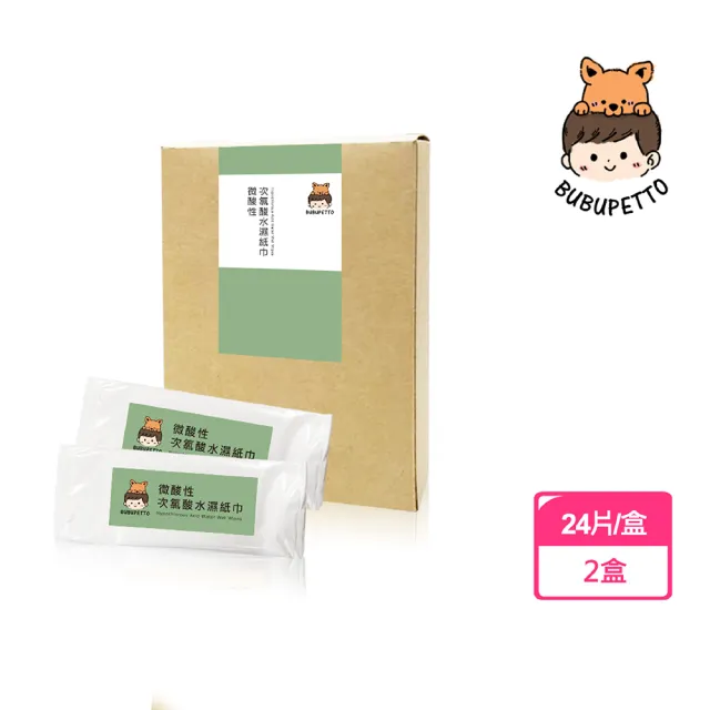 【BUBUPETTO】毛小孩次氯酸水濕紙巾24片-2盒組(次氯酸水 衛生 居家 貓 狗 毛小孩)