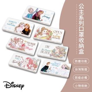 【SONA森那家居】Disney迪士公主系列 防疫口罩盒/零錢盒/收納盒/文具盒(冰雪奇緣、茉莉、愛麗兒)