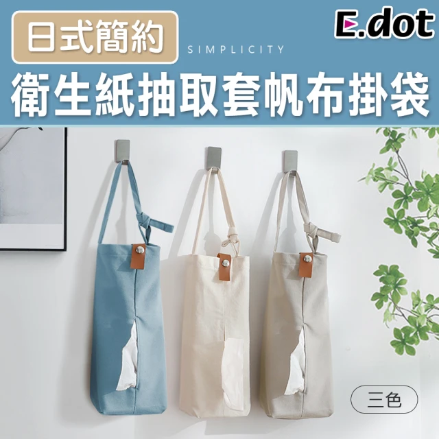 【E.dot】日式帆布吊掛式面紙袋(面紙套/面紙盒/衛生紙架)