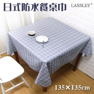 【LASSLEY】日式防水桌巾-方形135X135cm(台灣製造-正方形茶几巾｜餐桌巾｜格紋桌布)