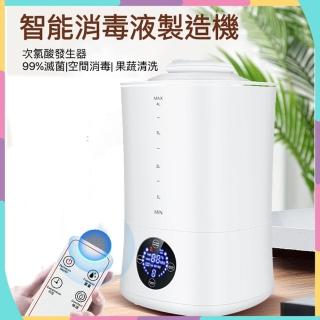 居家智慧消毒機(自動次氯酸生成、抗菌、清潔、次氯酸水、抗菌液、霧化機、幼兒園、寶寶、防疫)