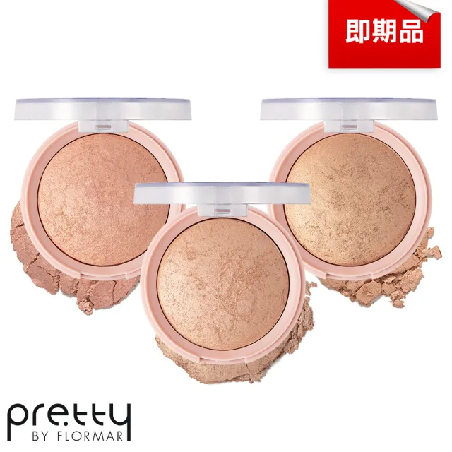 即期品【prettyByflormar】閃閃發光打亮修容餅/多款任選(即期良品)