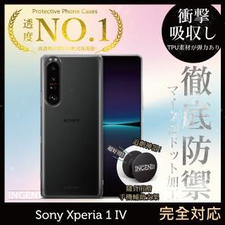 【INGENI徹底防禦】Sony Xperia 1 IV 日系全軟式TPU吸震防摔保護殼