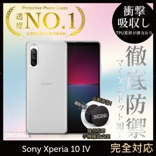 【INGENI徹底防禦】Sony Xperia 10 IV 日系全軟式TPU吸震防摔保護殼