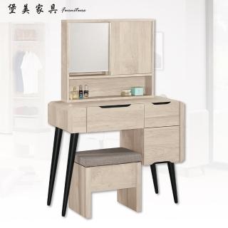 【PB FURNITURE 堡美傢俱】Wes現代簡約3尺化妝臺(全組/含椅/化妝桌/梳妝臺/多功能收納/桌子)