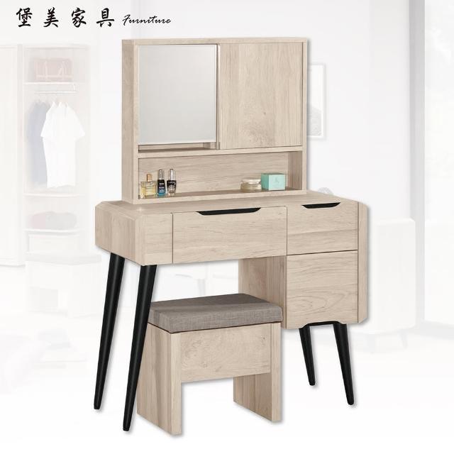 【PB FURNITURE 堡美家具】Wes現代簡約3尺化妝台(全組/含椅/化妝桌/梳妝台/多功能收納/桌子)