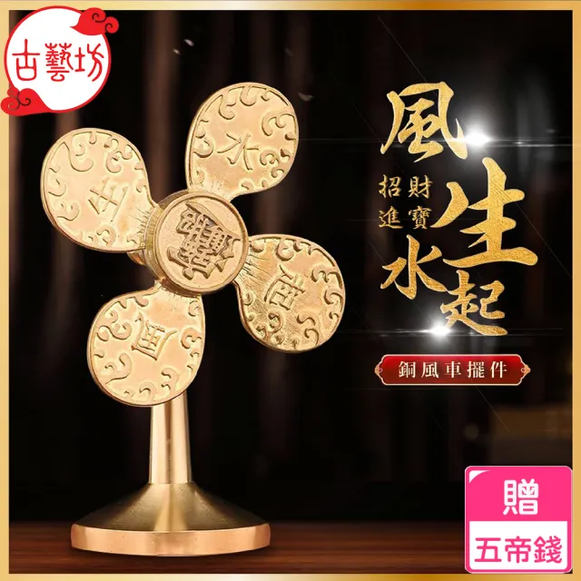 古藝坊】招財進寶風生水起銅風車擺件- momo購物網- 好評推薦