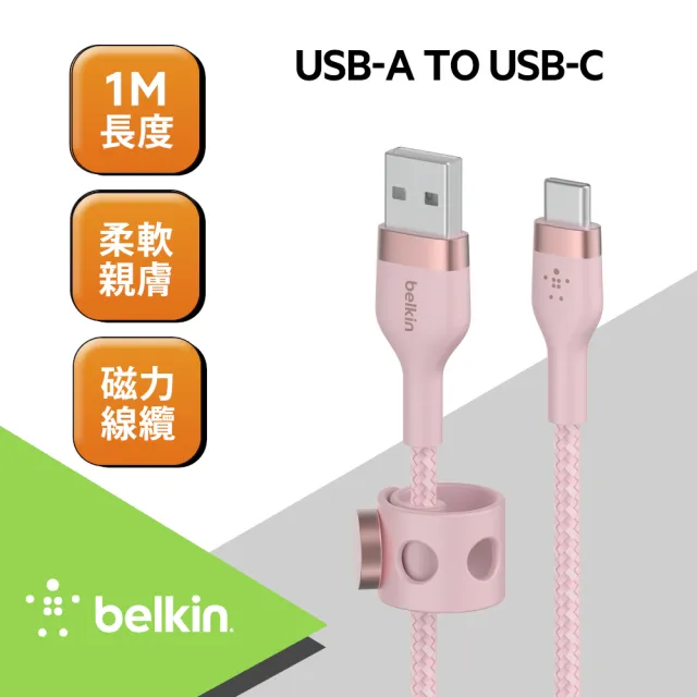 【BELKIN】BOOST↑CHARGE PRO Flex USB-A to USB-C 傳輸線 1M(4色)