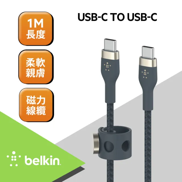 【BELKIN】BOOST↑CHARGE PRO Flex USB-C to USB-C 傳輸線 1M(4色)