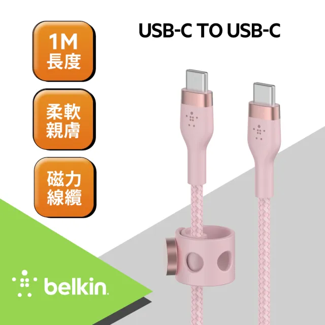 【BELKIN】BOOST↑CHARGE PRO Flex USB-C to USB-C 傳輸線 1M(4色)