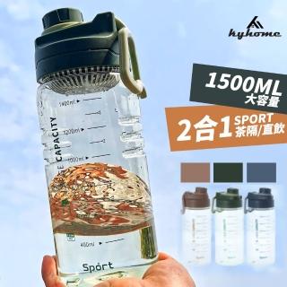 【Kyhome】大容量健身運動水壺 密封防漏水杯 隨身水瓶 刻度太空杯(1500ml)