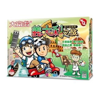 【2plus games桌遊】（粉Ｑ）義大利之旅(2plus灣加遊戲/大富翁/桌遊/桌上遊戲/過年/家庭同樂/經典)