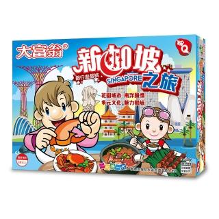 【2plus games桌遊】（粉Ｑ）新加坡之旅(2plus灣加遊戲/大富翁/桌遊/桌上遊戲/過年/家庭同樂/經典)