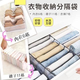 【樂邦】分隔衣物收納袋/4入(6格 11格 7格 衣服收納 衣櫥收納 抽屜收納)