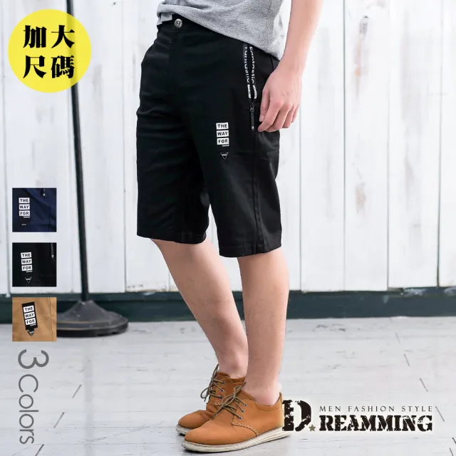 【Dreamming】加大尺碼 韓系HIGH拉鍊口袋伸縮休閒短褲(共三色)
