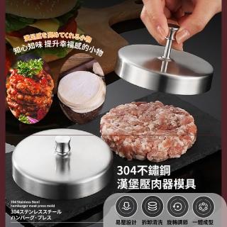 【廚之神廚】304不鏽鋼漢堡壓肉器模具(絞肉 煎蛋器 壓餅器 壓肉器 漢堡肉 餅模 漢堡模具 料理模具)