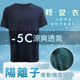 【Daima 黛瑪】男女適穿/速乾修腰顯瘦短袖休閒上衣M-XXL/陽離子素面網眼V領T恤/吸濕排汗/運動服(丈青)
