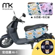 【meekee】宏佳騰 Ai-1 專用防刮車套(含柴犬坐墊收納袋套組)