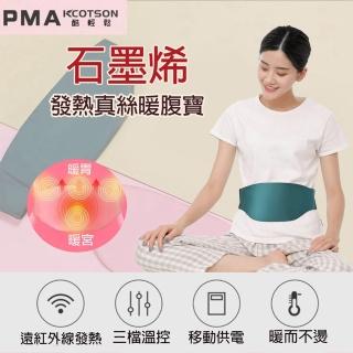 【PMA】usb充電 石墨烯發熱真絲暖宮腰帶