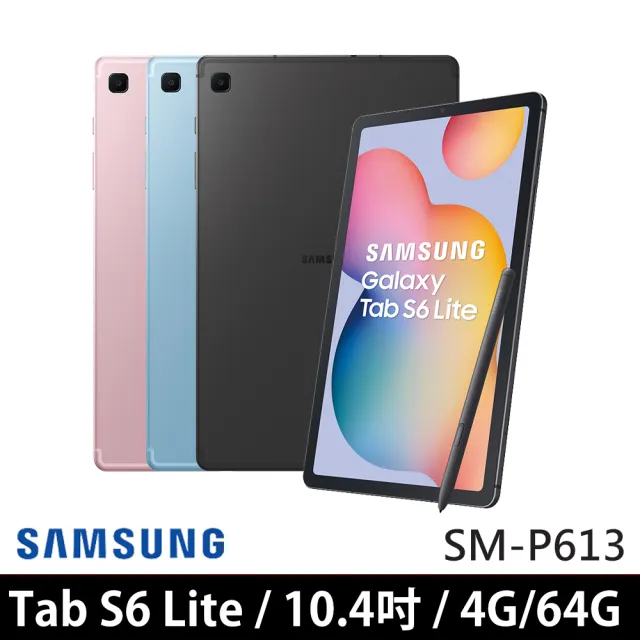 SAMSUNG 三星】Galaxy Tab S6 Lite 10.4吋4G/64G WiFi(SM-P613) - momo