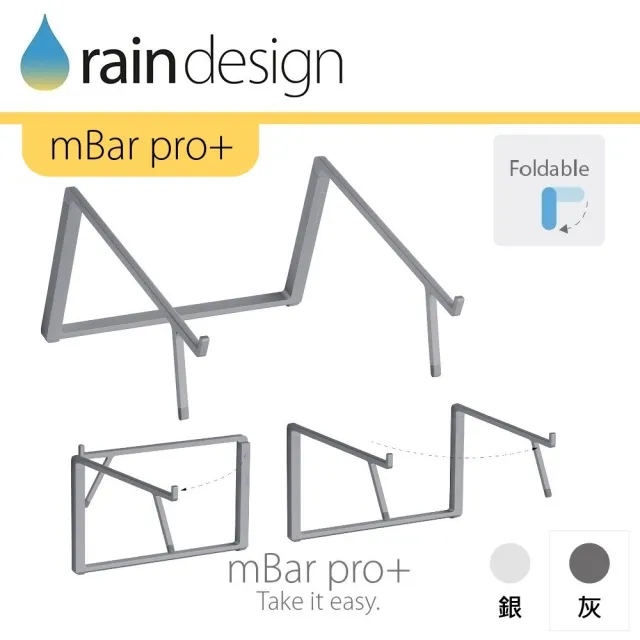 【Rain Design】mBar pro+ 筆電散熱架 太空灰