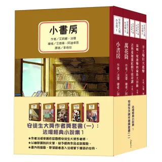 安徒生大獎作者獎套書（一）：法瓊經典小說集1