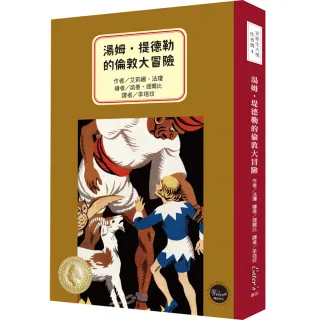 安徒生大獎作者獎4：湯姆•堤德勒的倫敦大冒險