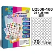 【彩之舞】進口3合1白色標籤 100張/盒 A4-70格圓形-7x10/U2500-100(貼紙、標籤紙、A4)