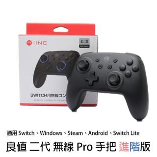 【良值】副廠二代藍芽 Pro手把/ Switch無線藍芽(RGB炫光 進階版)