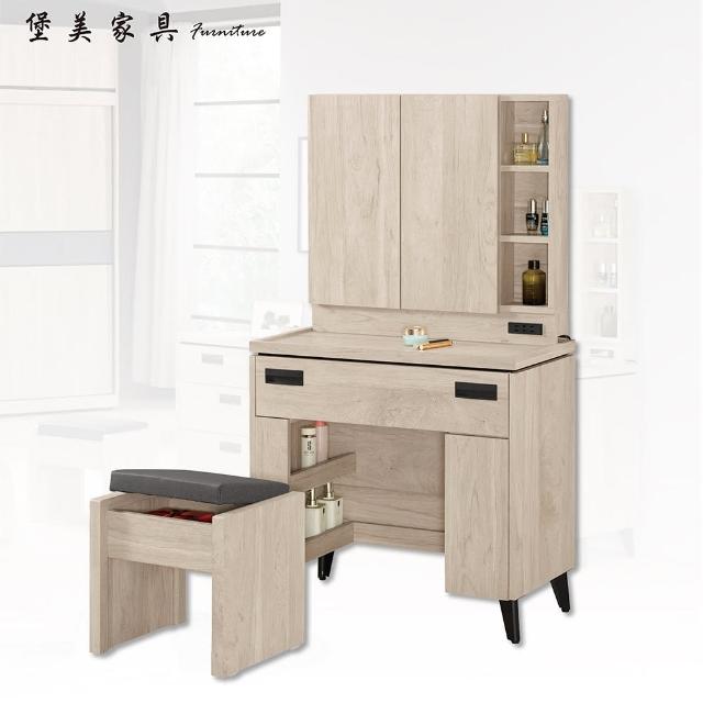 【PB FURNITURE 堡美家具】Leo現代簡約2.65尺化妝台(全組/含椅/附活動隔板1片/化妝桌/梳妝台/收納櫃)