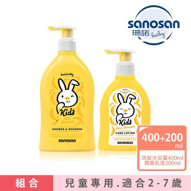 【sanosan】珊諾兒童2合1洗髮沐浴露400ml+潤膚乳液200ml(芭娜娜香)