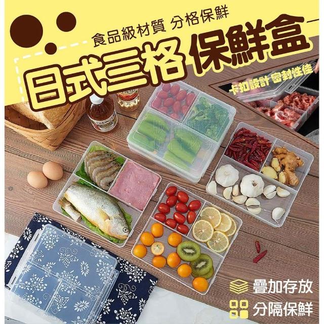 【Nick Shop】日式三格不串味保鮮盒-3入組(7月型錄商品/食材備料盒/卡扣式收納盒)