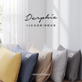 【Darphia 朵法亞】60支長絨棉 棉眠枕套(單入販售/加大枕套/5色任選)